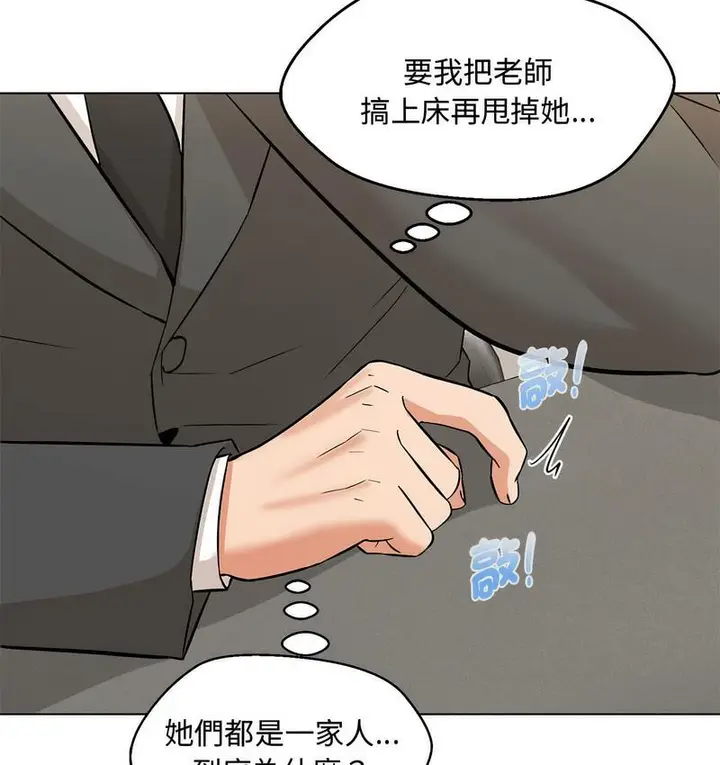 漫画《嫁入豪门的老师》第6话第80张图