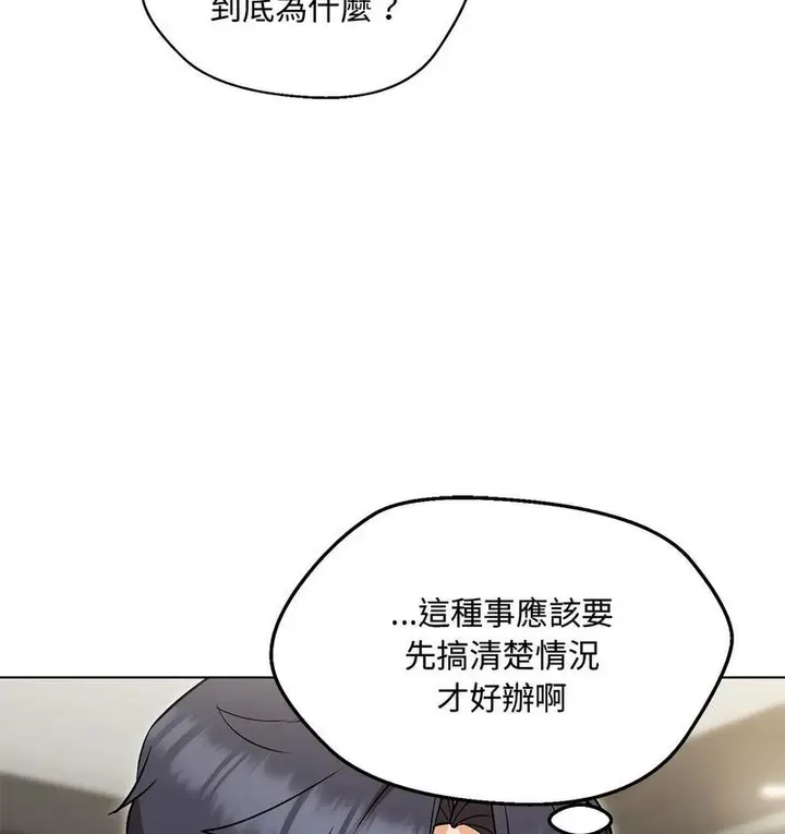 漫画《嫁入豪门的老师》第6话第81张图