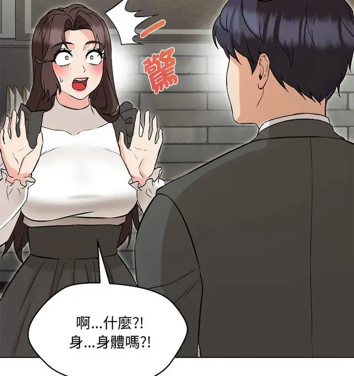 漫画《嫁入豪门的老师》第6话第88张图