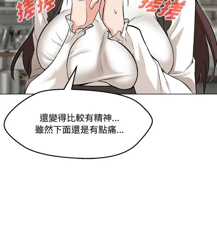 漫画《嫁入豪门的老师》第6话第90张图