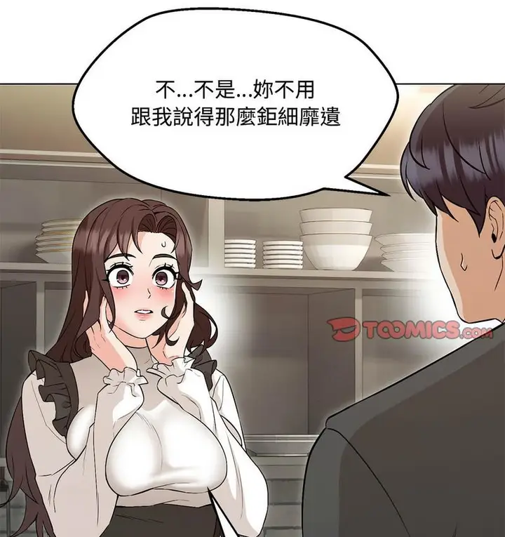 漫画《嫁入豪门的老师》第6话第91张图