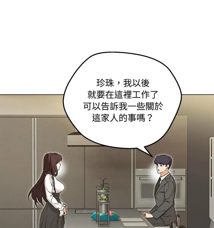 漫画《嫁入豪门的老师》第6话第97张图