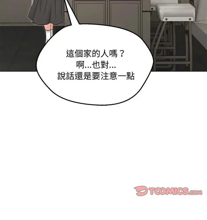 漫画《嫁入豪门的老师》第6话第99张图