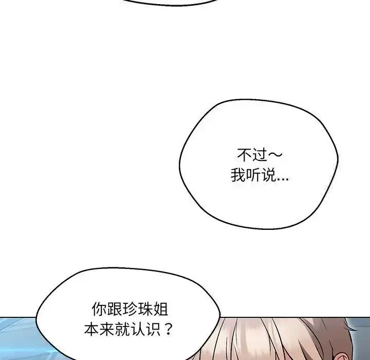 漫画《嫁入豪门的老师》第7话第104张图