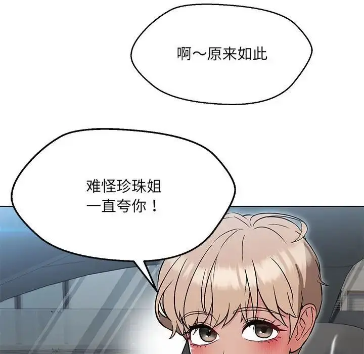 漫画《嫁入豪门的老师》第7话第109张图