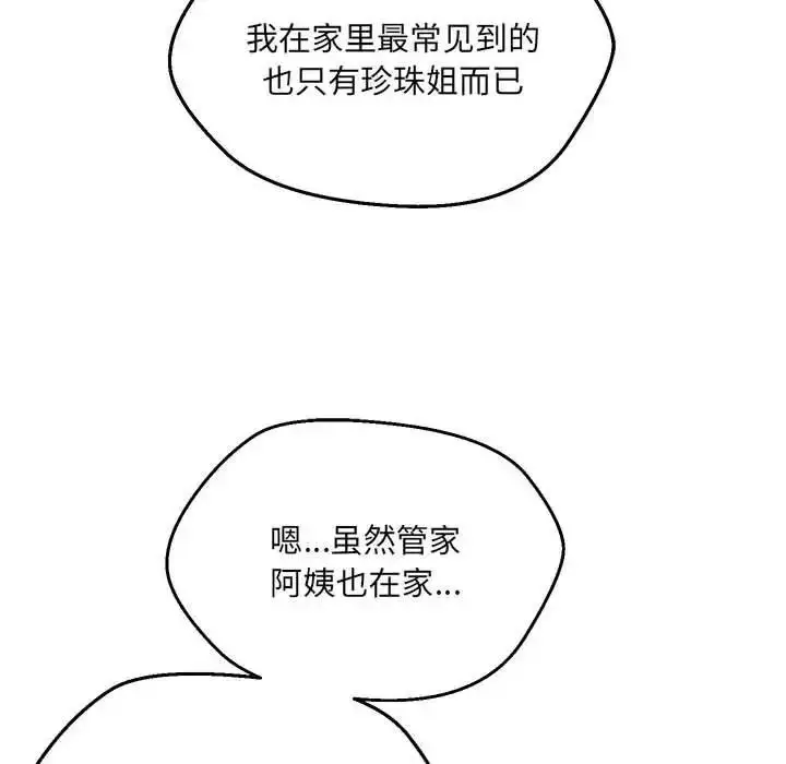 漫画《嫁入豪门的老师》第7话第115张图