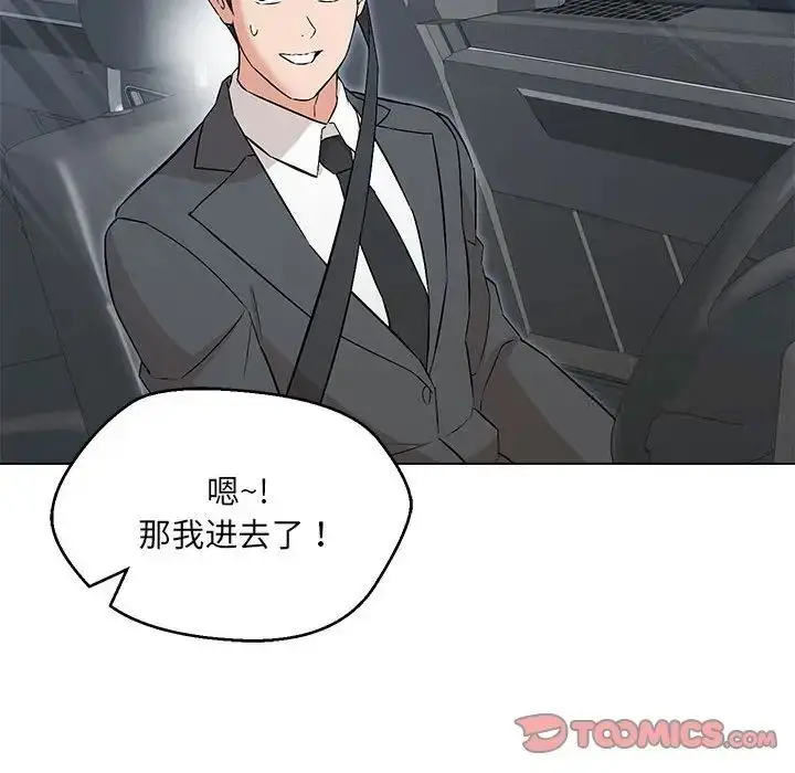 漫画《嫁入豪门的老师》第7话第129张图