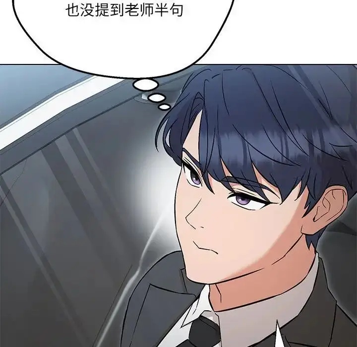 漫画《嫁入豪门的老师》第7话第134张图