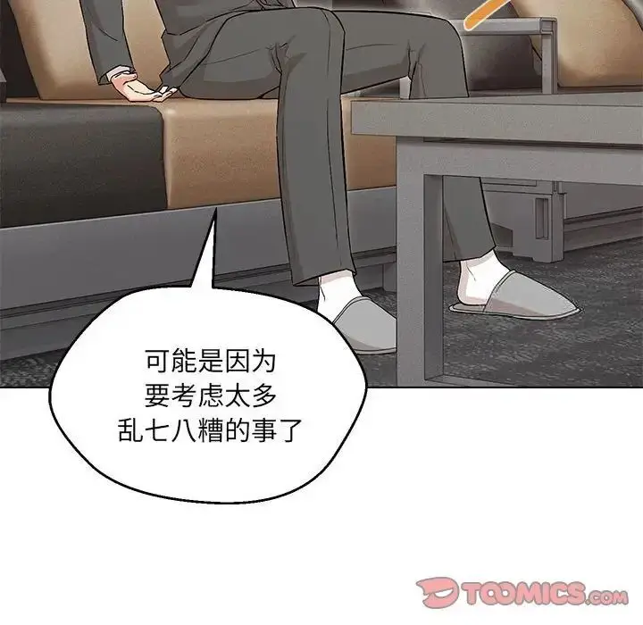 漫画《嫁入豪门的老师》第7话第141张图
