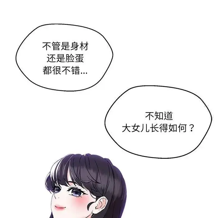 漫画《嫁入豪门的老师》第7话第144张图