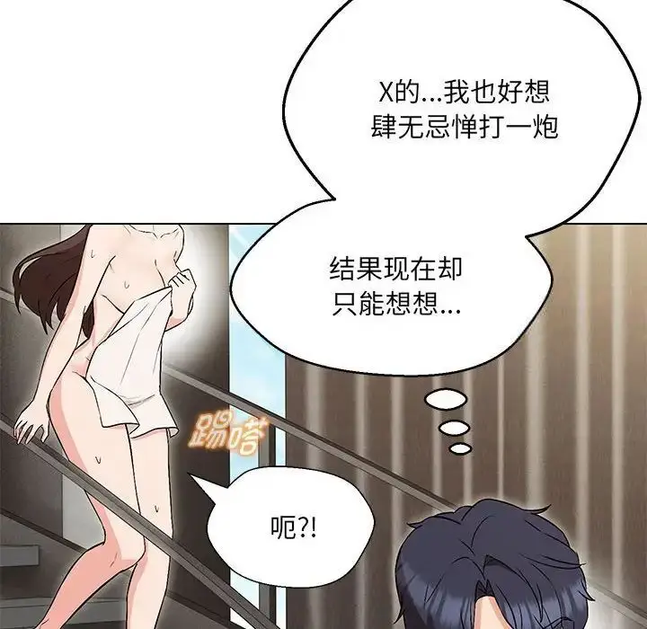 漫画《嫁入豪门的老师》第7话第149张图
