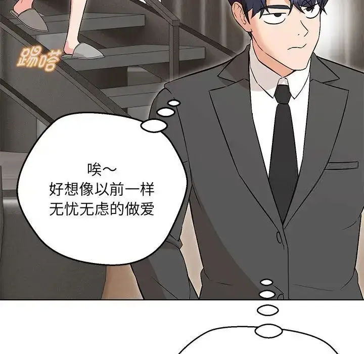 漫画《嫁入豪门的老师》第7话第150张图