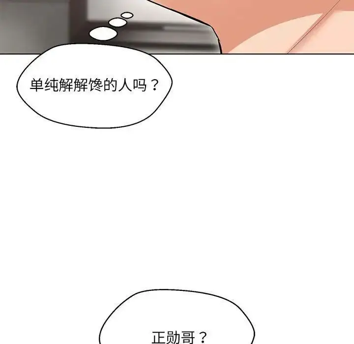 漫画《嫁入豪门的老师》第7话第152张图