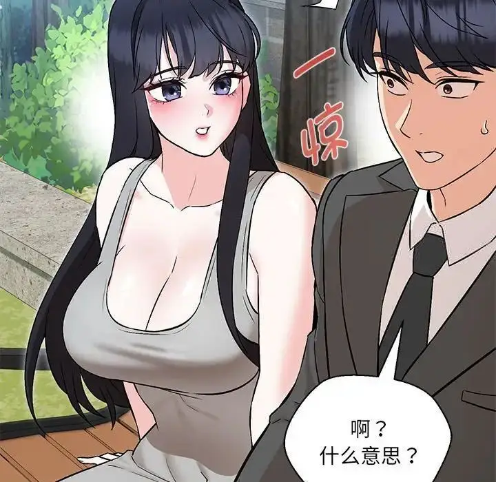 漫画《嫁入豪门的老师》第7话第36张图