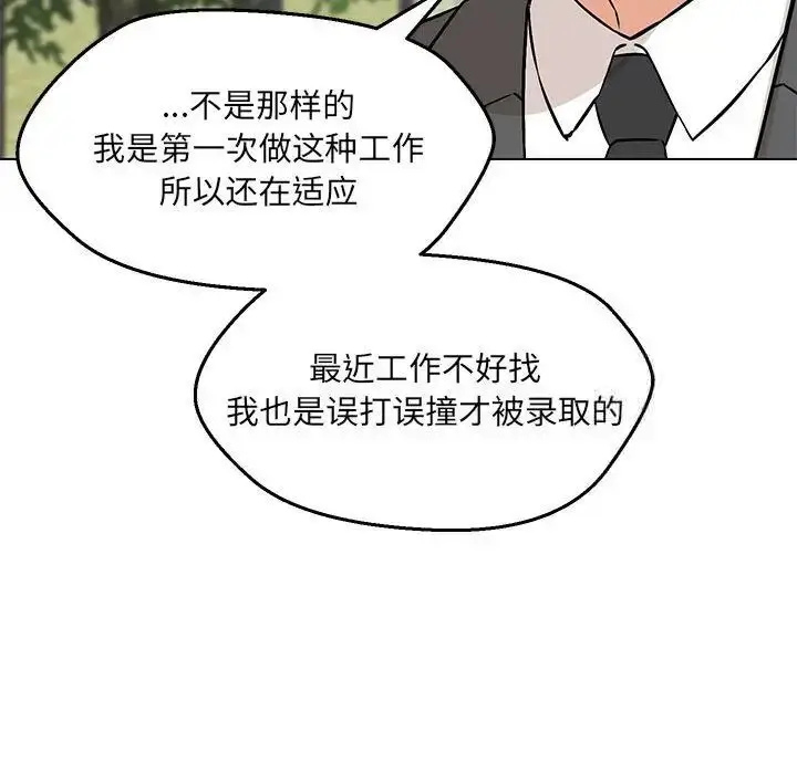 漫画《嫁入豪门的老师》第7话第43张图