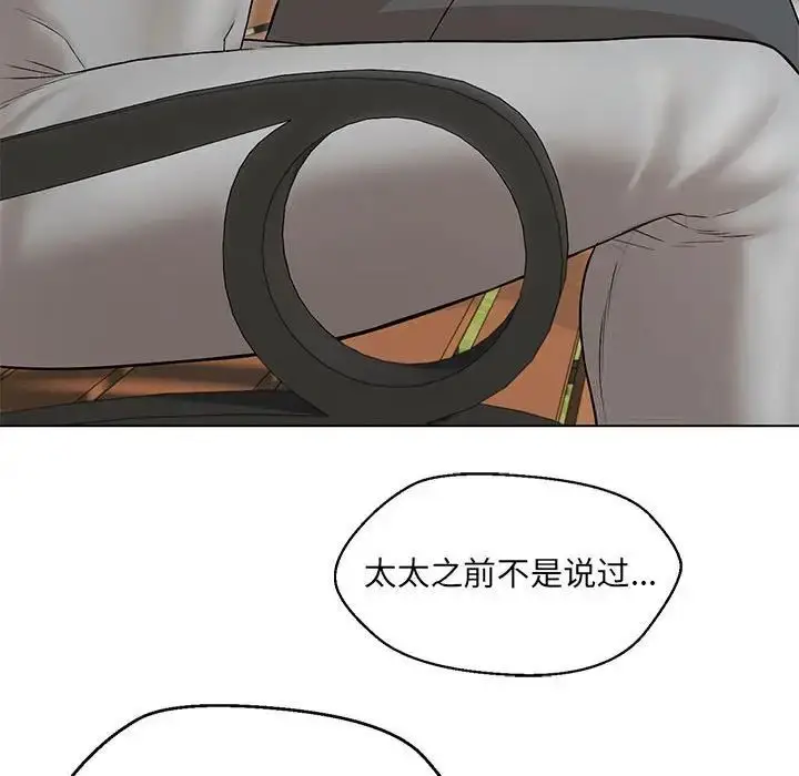 漫画《嫁入豪门的老师》第7话第47张图