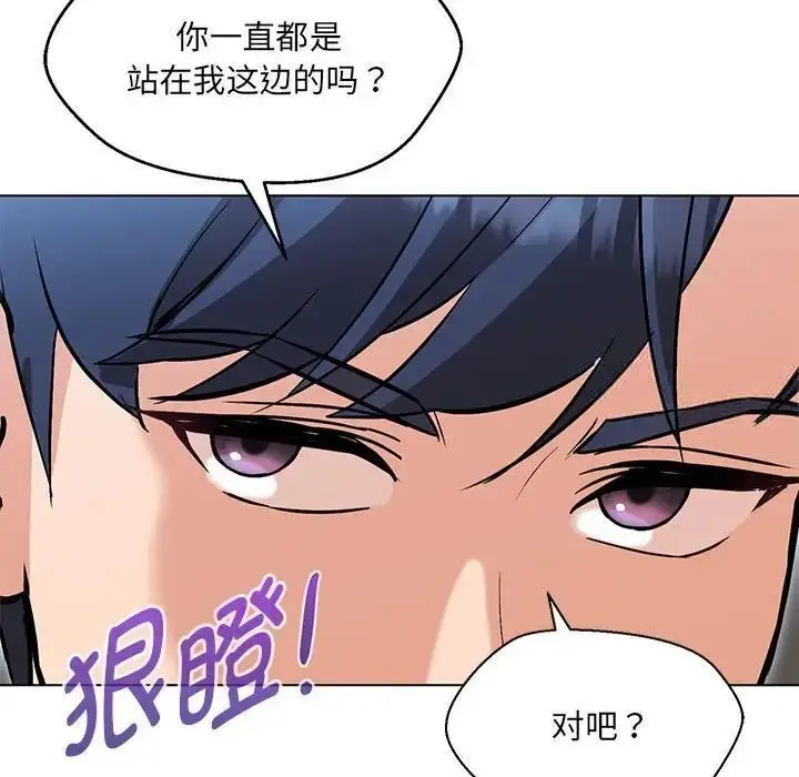 漫画《嫁入豪门的老师》第7话第48张图