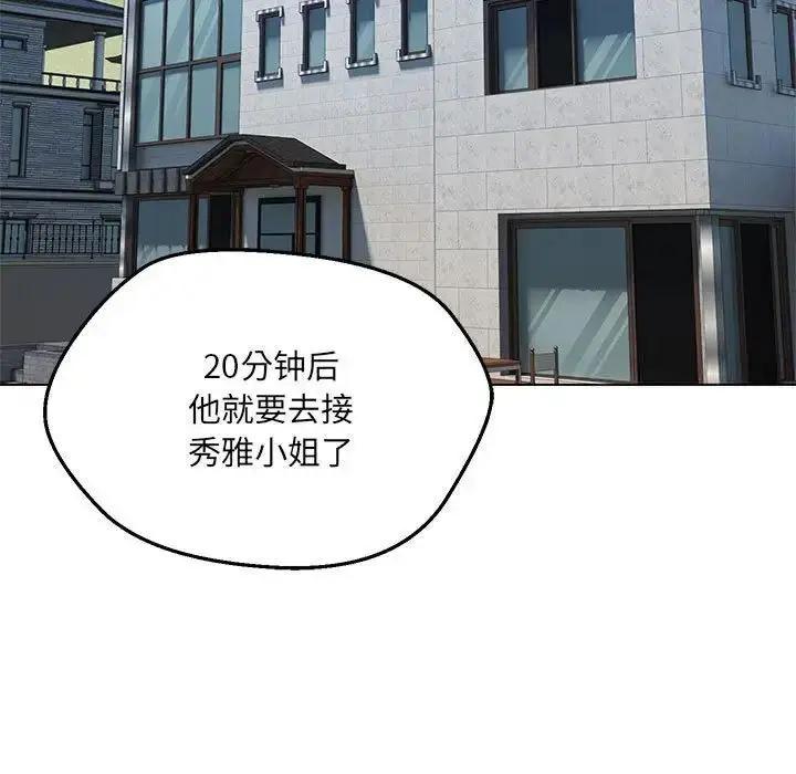 漫画《嫁入豪门的老师》第7话第5张图