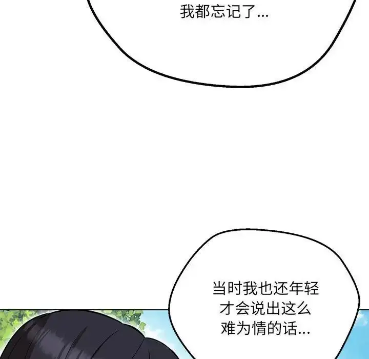 漫画《嫁入豪门的老师》第7话第52张图