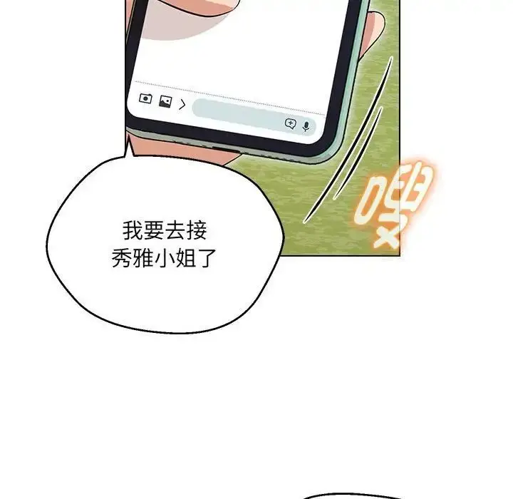 漫画《嫁入豪门的老师》第7话第62张图