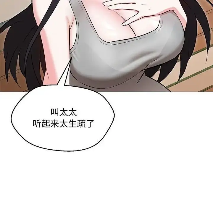 漫画《嫁入豪门的老师》第7话第66张图