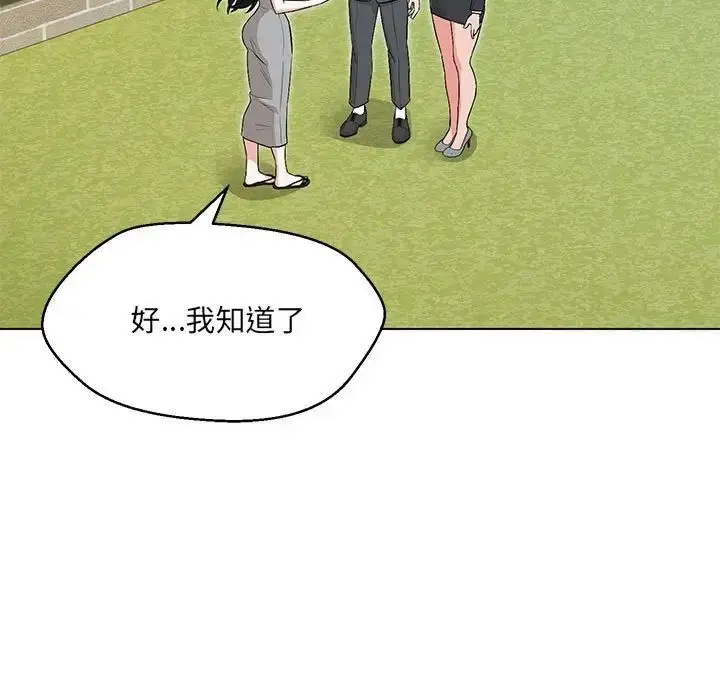 漫画《嫁入豪门的老师》第7话第7张图