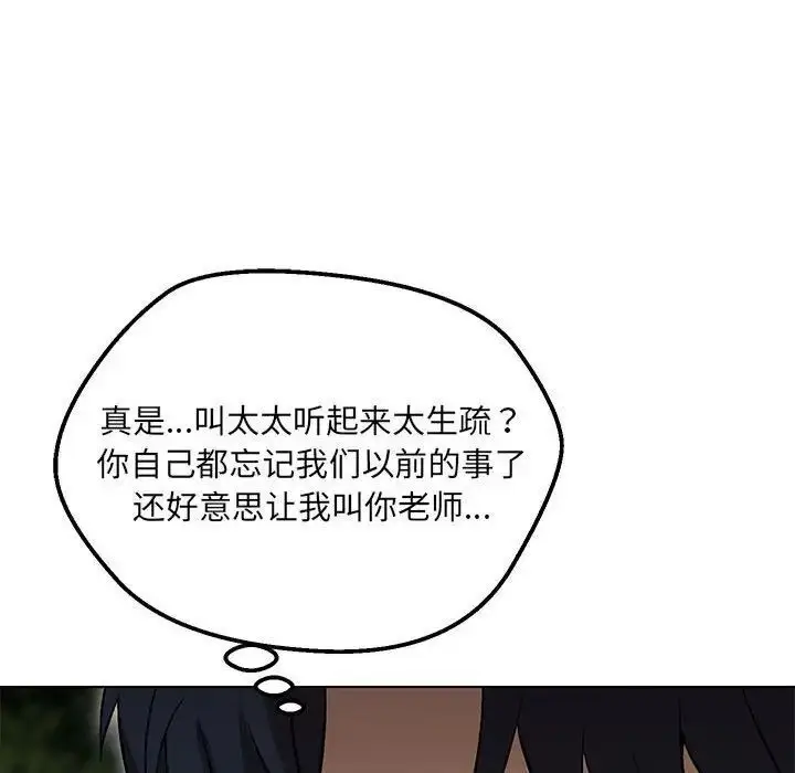 漫画《嫁入豪门的老师》第7话第71张图