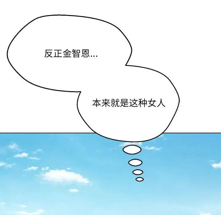 漫画《嫁入豪门的老师》第7话第73张图