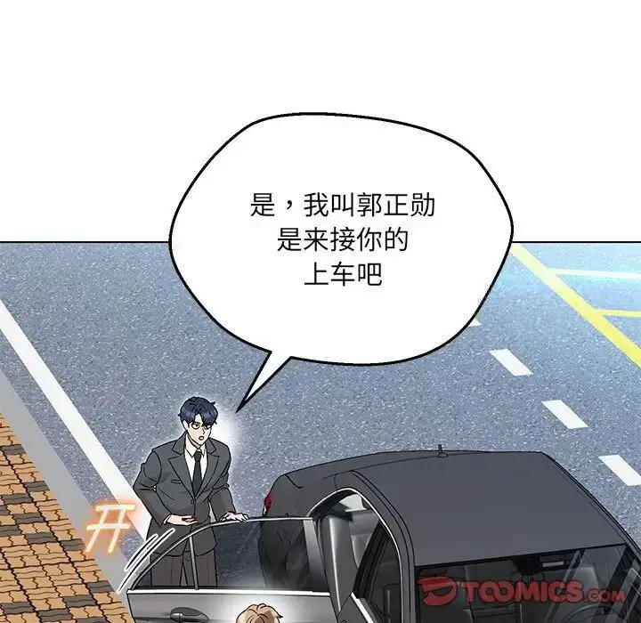 漫画《嫁入豪门的老师》第7话第87张图
