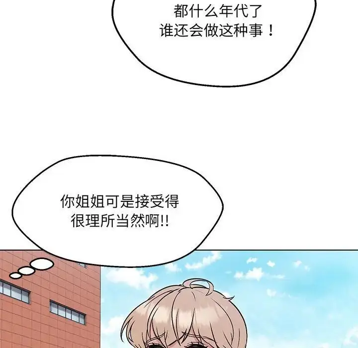 漫画《嫁入豪门的老师》第7话第91张图