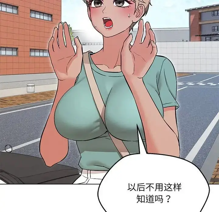 漫画《嫁入豪门的老师》第7话第92张图
