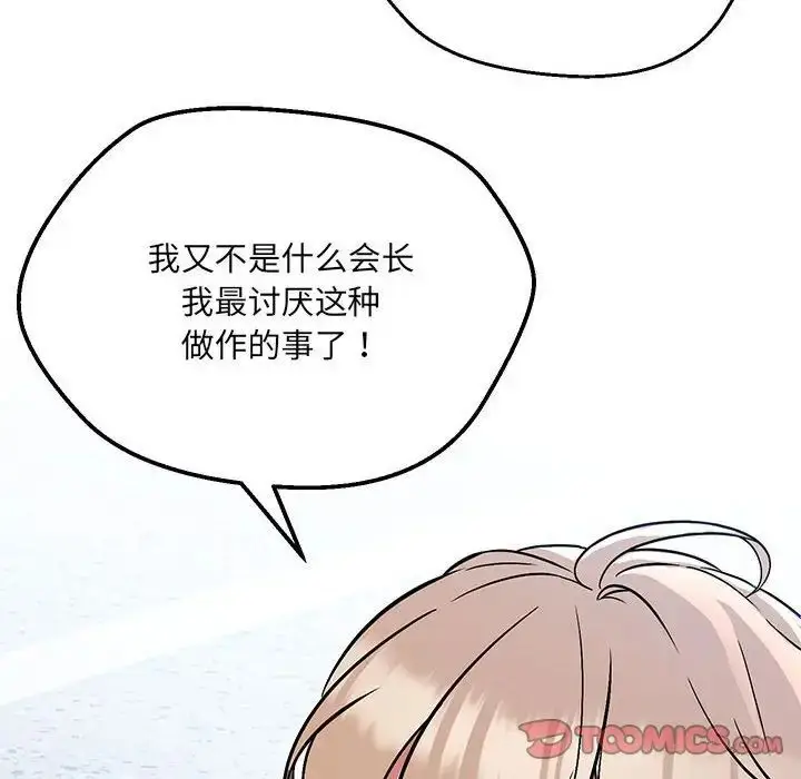 漫画《嫁入豪门的老师》第7话第93张图