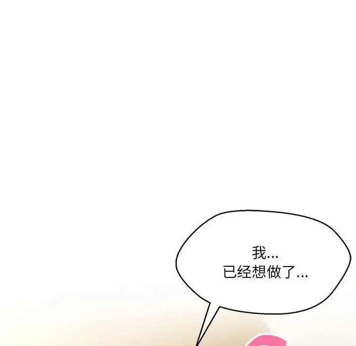 漫画《嫁入豪门的老师》第8话第103张图
