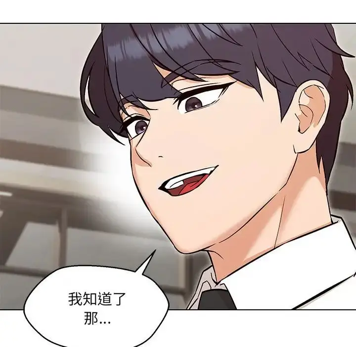 漫画《嫁入豪门的老师》第8话第106张图