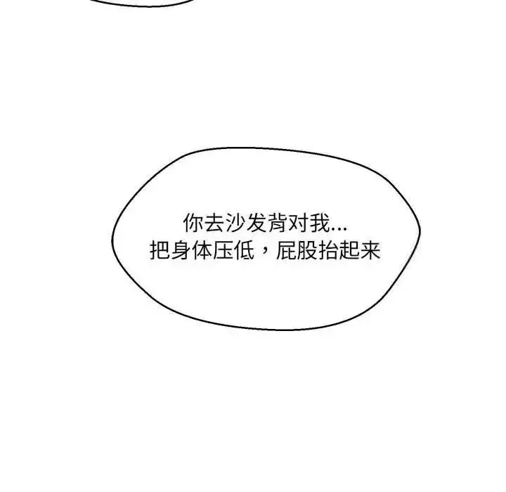 漫画《嫁入豪门的老师》第8话第107张图