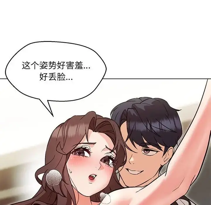 漫画《嫁入豪门的老师》第8话第111张图