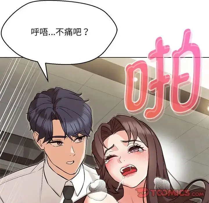 漫画《嫁入豪门的老师》第8话第124张图