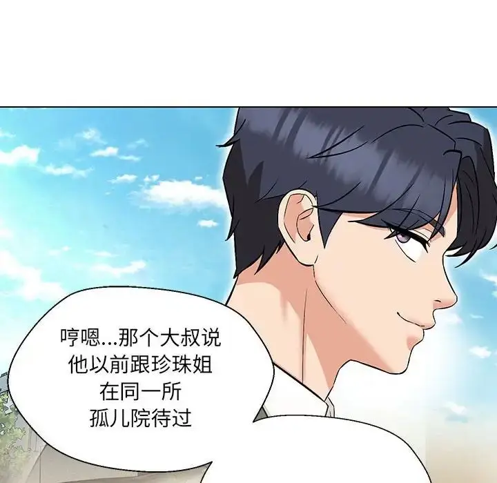 漫画《嫁入豪门的老师》第8话第13张图
