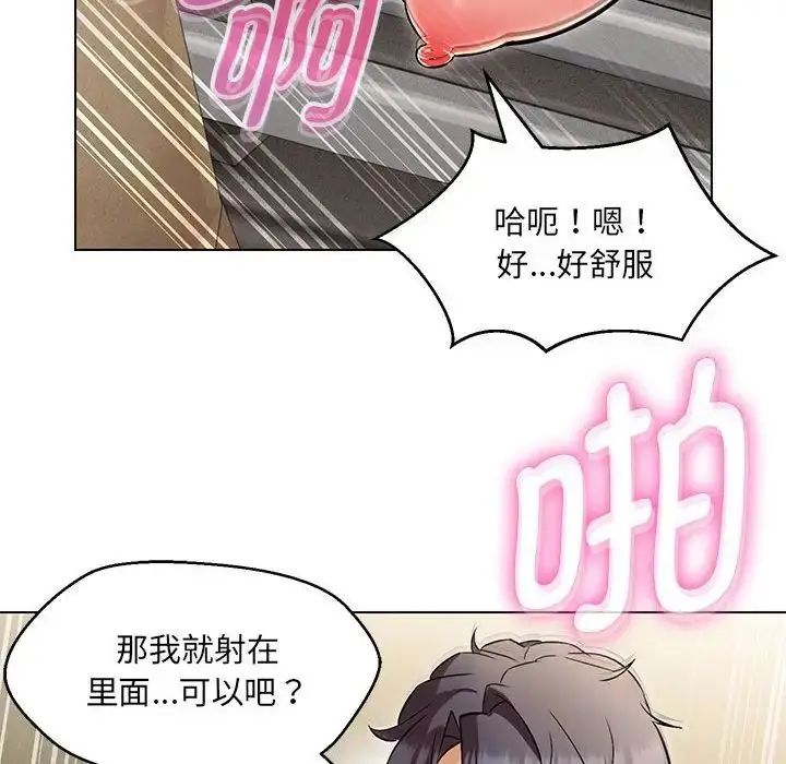 漫画《嫁入豪门的老师》第8话第144张图