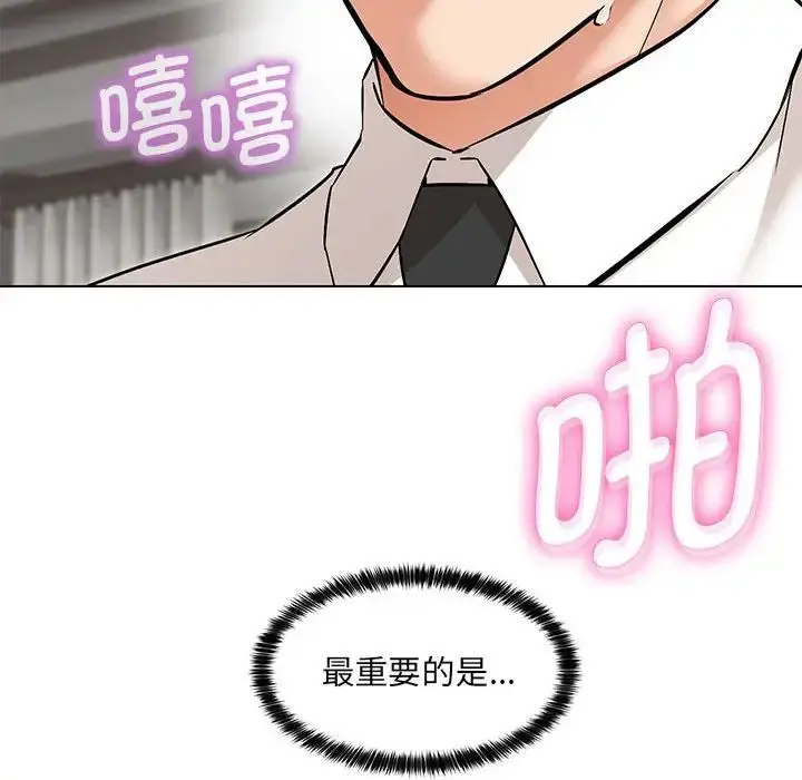 漫画《嫁入豪门的老师》第8话第151张图