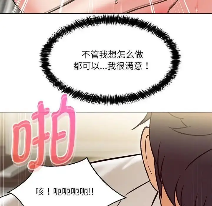 漫画《嫁入豪门的老师》第8话第154张图