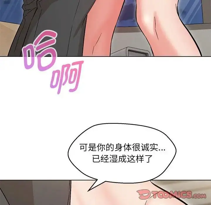 漫画《嫁入豪门的老师》第8话第28张图