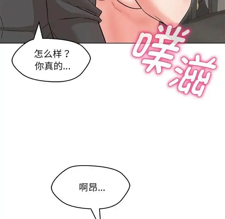 漫画《嫁入豪门的老师》第8话第32张图