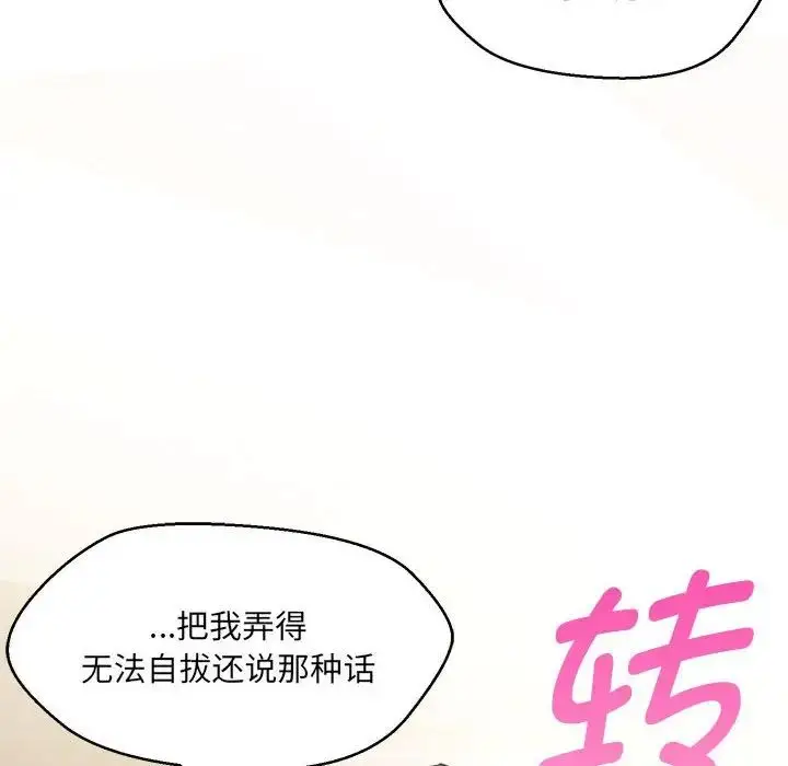 漫画《嫁入豪门的老师》第8话第38张图