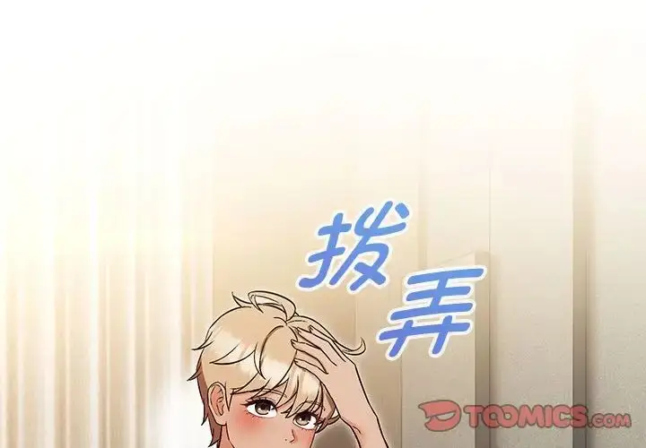 漫画《嫁入豪门的老师》第8话第4张图