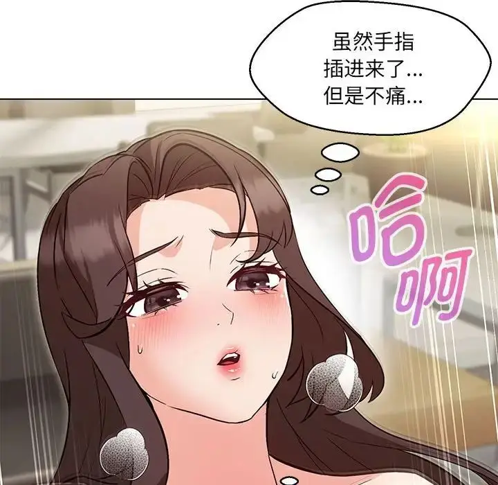 漫画《嫁入豪门的老师》第8话第61张图