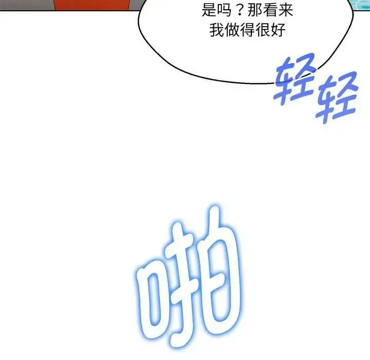 漫画《嫁入豪门的老师》第8话第73张图