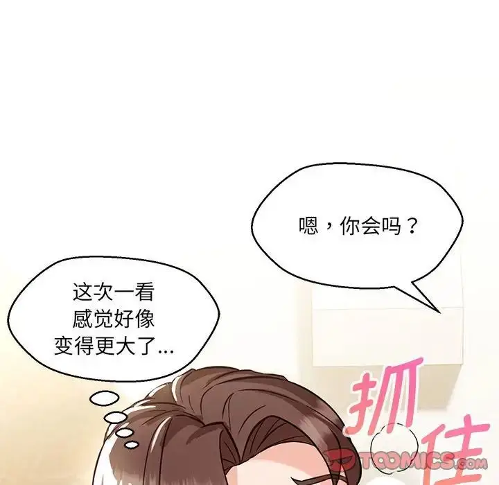 漫画《嫁入豪门的老师》第8话第76张图