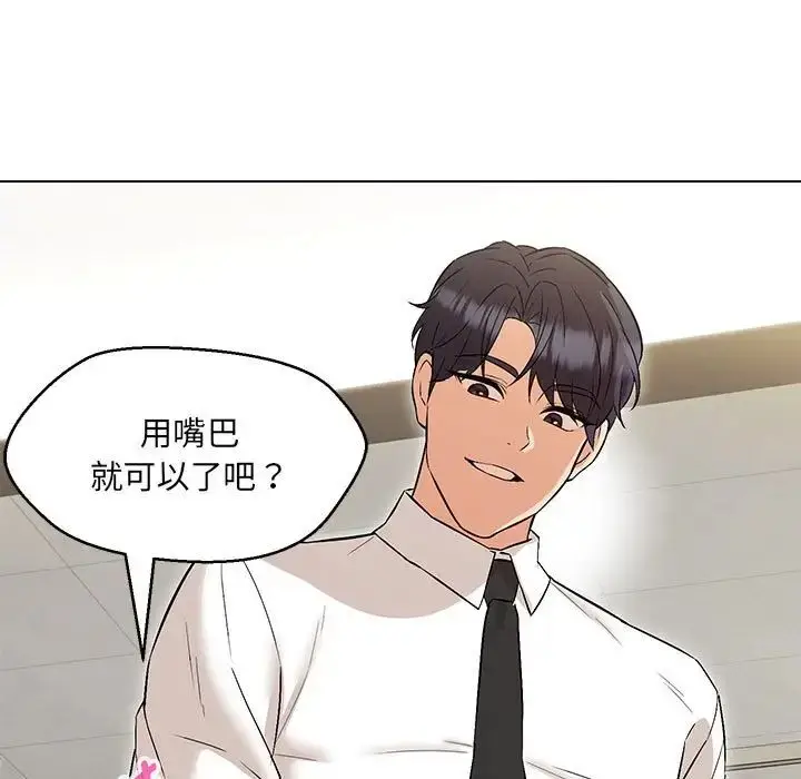 漫画《嫁入豪门的老师》第8话第79张图