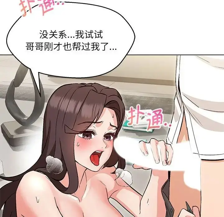 漫画《嫁入豪门的老师》第8话第81张图